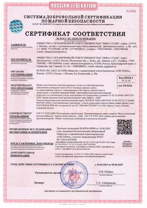 Сертификат на противопожарные двери с панелями МДФ Сертификат на противопожарные двери с панелями МДФ