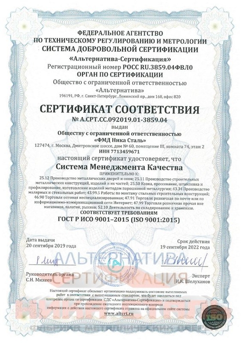 Сертификат ISO 9001 Сертификат ISO 9001