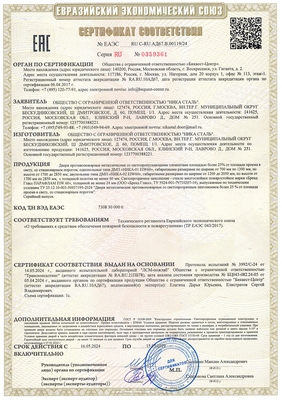 Сертификат на противопожарные двери EIW 60